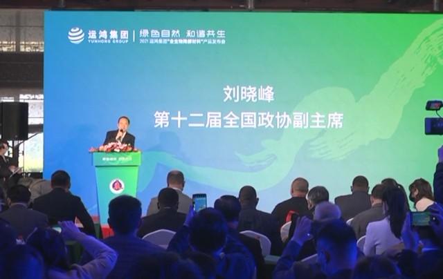 图注:十二届全国政协副主席刘晓峰宣布活动开幕"中国力争到2030年