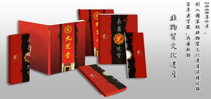 九芝堂诚邀加盟