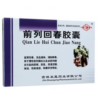 前列回春胶囊的注意事项