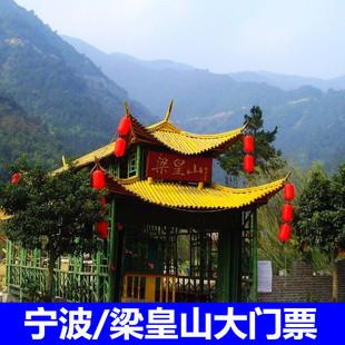 宁波宁海梁皇山门票 浙东悬空大瀑布梁黄山景区 电子票可当天订