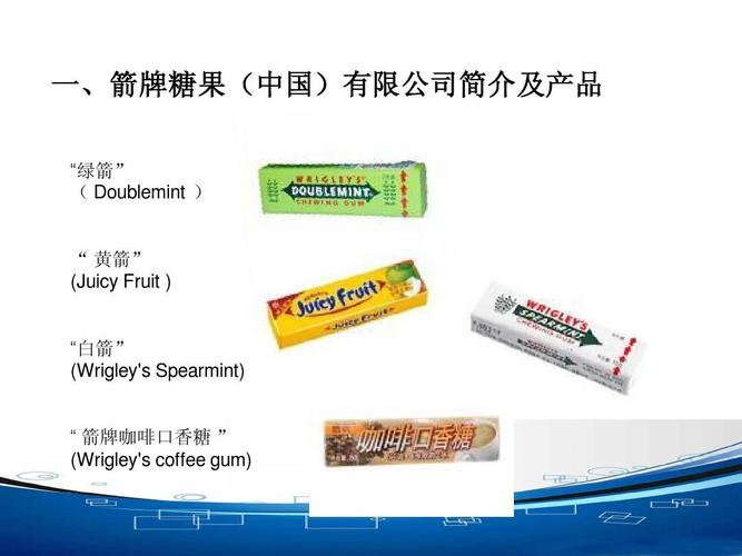"绿箭"   doublemint   " 黄箭" (juicy fruit   "白箭" (wrigley"s