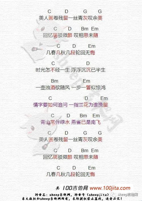 美人画卷吉他谱g调闻人听书吉他弹唱谱六线谱