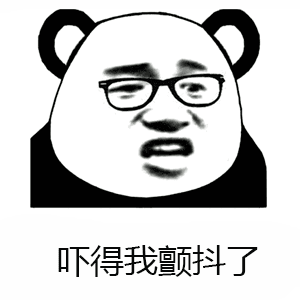 金馆长熊猫gif熊猫人gif滑稽gif摇耳朵gif吓得我颤抖了gif