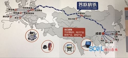蓉欧快铁延伸至欧洲最大港口"四川造"13天抵达鹿特丹