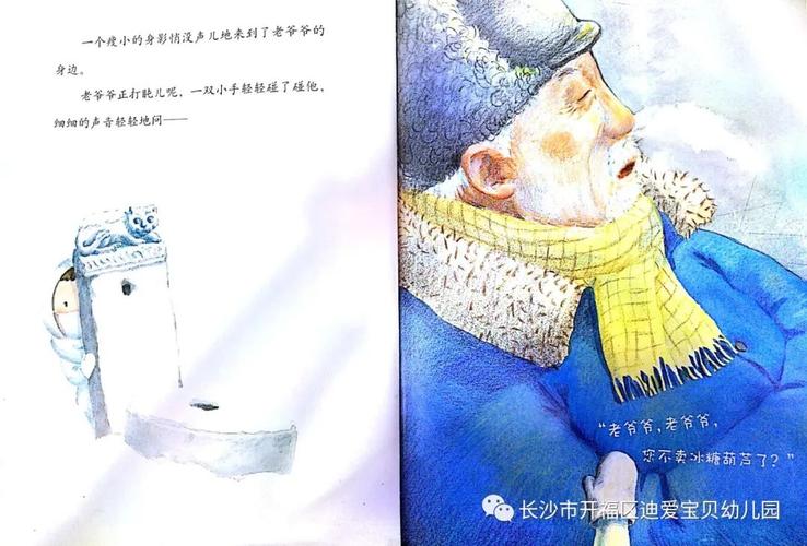 诺亚舟云上课堂 | 绘本阅读《冰糖葫芦,谁买》