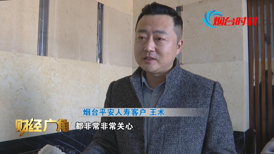 王术作为烟台电视观众熟知的一位主持人,因一份给孩子买的保险和庄丽