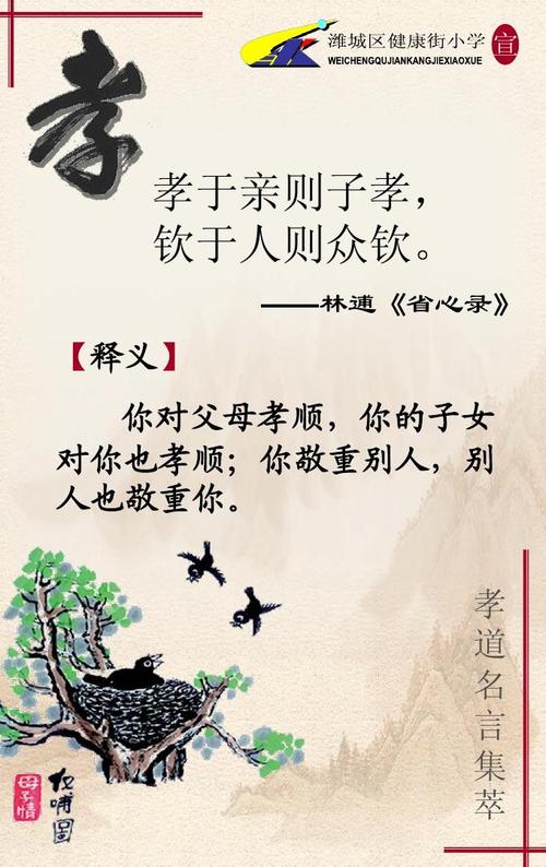 孝道教育名言看板ppt