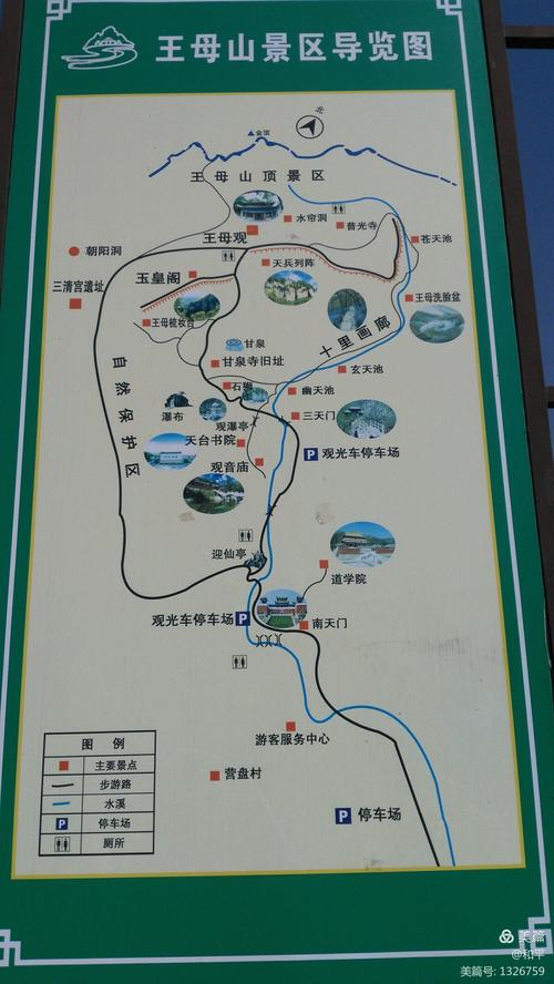 初登王母山