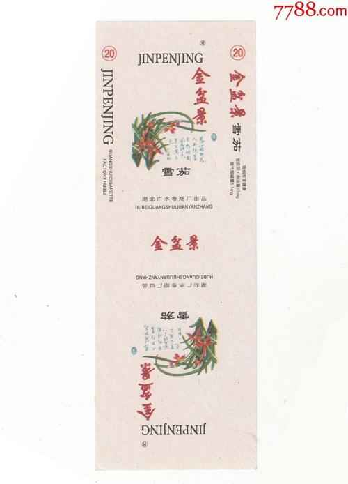 烟标【金盆景】