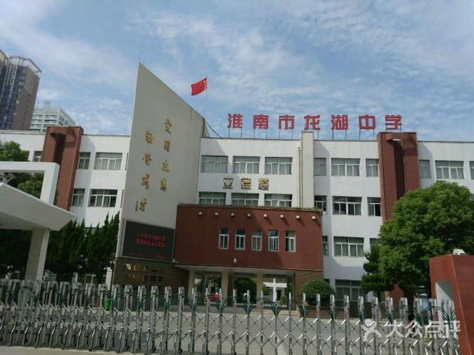 龙湖中学(·民生校区)-图片-淮南学习培训-大众点评网