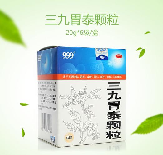 999(三九)(三九)胃泰颗粒 20g*6袋_ 5折现价999(三九)