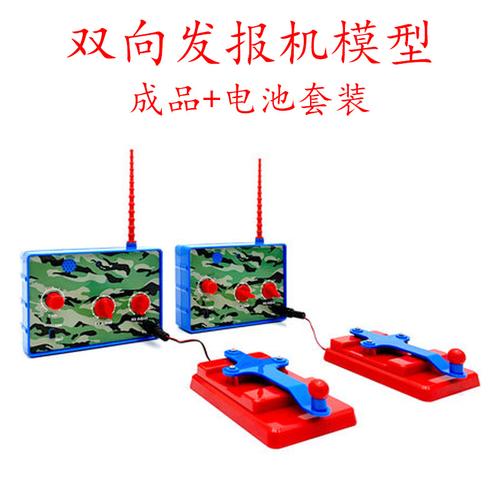 简易无线电发报机科学实验模型中小学电子制作莫尔斯