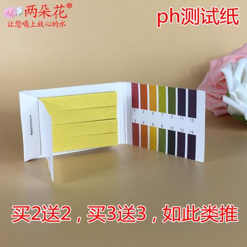试纸饮用水试纸化妆品检测试纸唾液尿液阴道羊水酸碱度检测 ph