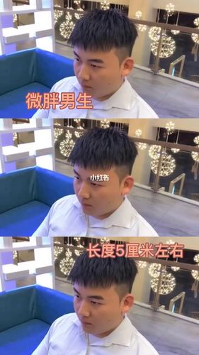 微胖男生_脸型_发型_发际线_根据脸型选发型_时尚_发型