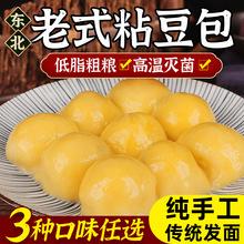 粘豆包粗粮低脂无糖精山东黏豆包儿旗舰店东北特产五谷杂粮代餐