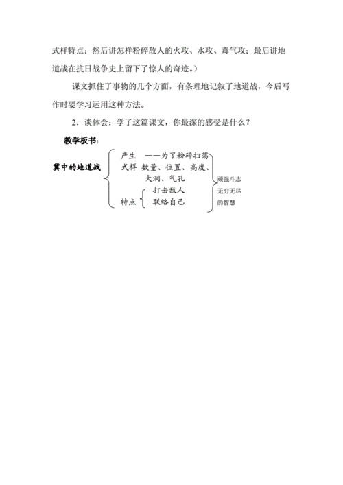 《冀中的地道战》教学设计及反思.doc 4页