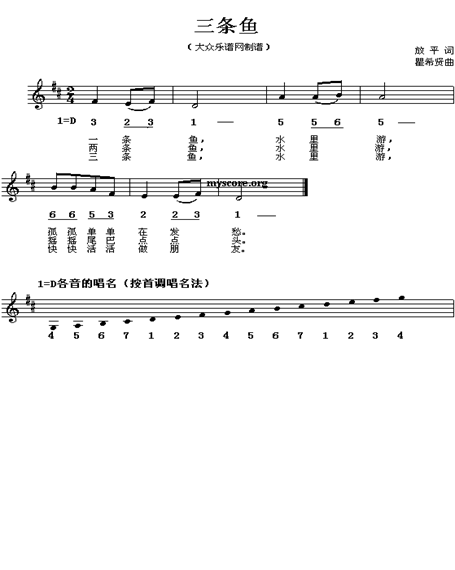 儿歌:三条鱼