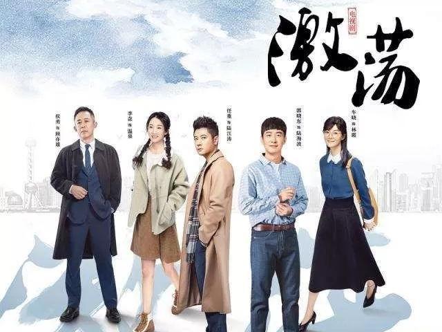 盘点电视剧《激荡》中的主要演员和人物