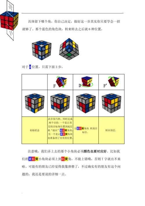 魔方教程一步一步图解