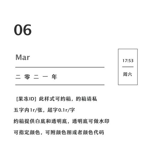 可约稿_水印_素材_素材其他