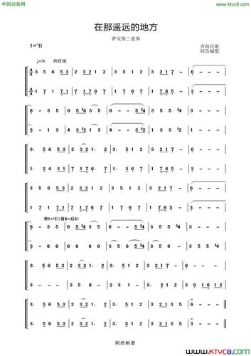 在那遥远的地方(萨克斯二重奏)