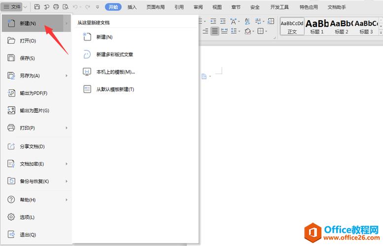 wpsword右上角标注怎么做