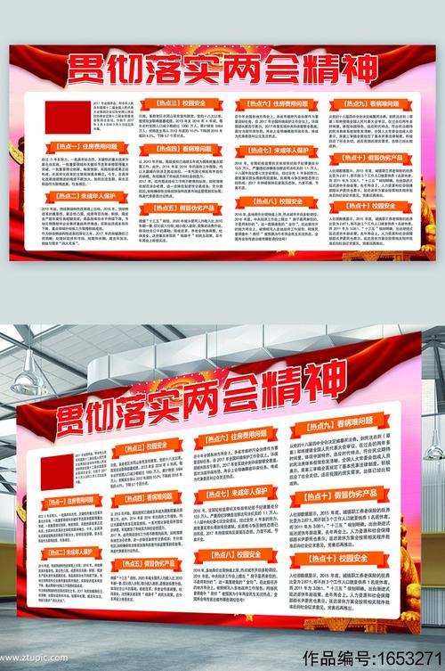 贯彻落实两会精神党建展板