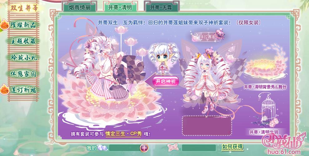 小花仙【活动】绮丽迷梦并蒂莲神祈