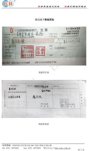 关于南方地区某农商行支票红外异常情况通报