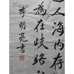 李明亮 书法