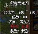 紫金盘龙刀正派刀4转80级武器z10刀