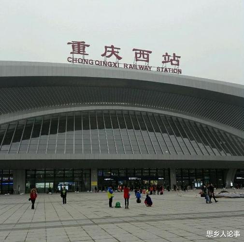 重庆沙坪坝站是重庆西站吗?|火车站|高铁_网易订阅