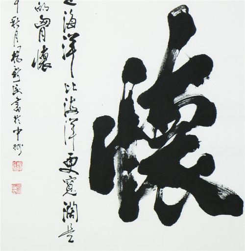 杨新民《胸怀》