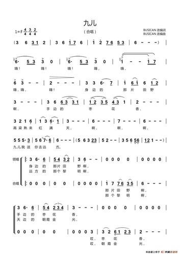 九儿(busican改编合唱版) 谱友园地