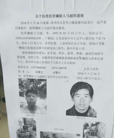 身份证号:320321197305032439,户籍地:江苏省徐州市丰县华山镇付庙7组