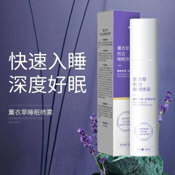 sakose薰衣草睡眠喷雾抖音同款枕边睡眠精油香薰喷雾睡眠喷雾剂舒缓