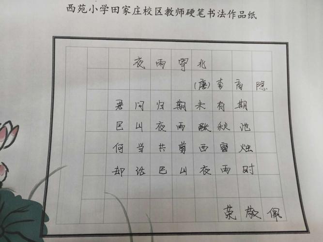 照见自己,遇见你——西苑小学田家庄校区教师"每周一字"活动记事