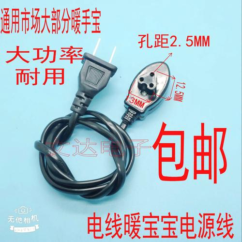 通用型三孔暖手宝专用电线暖宝宝电源线充电热水袋插头充电器包邮