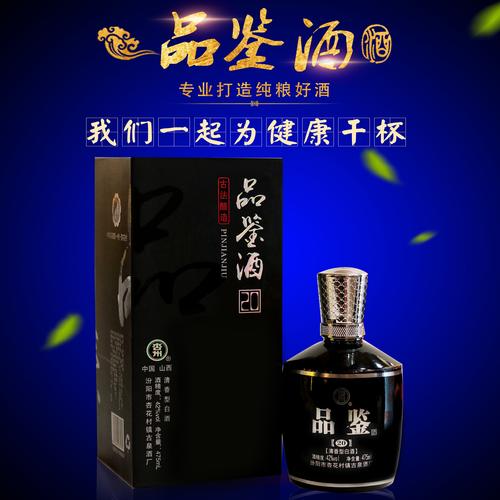 品鉴酒20 42度 475ml - 杏花村-汾酒核心产区产品掌上
