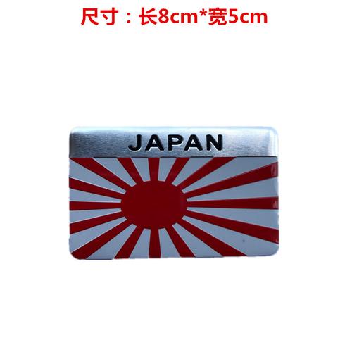 日本国旗汽车金属车贴标车尾装饰3d立体个性车身贴地图贴划痕遮挡