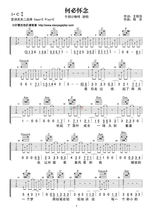 何必怀念(吉他谱)