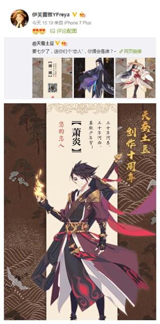 天蚕土豆创作十周年七夕送恋人 原来他在堂姐心中是萧炎?