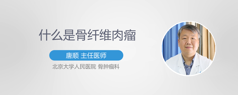 什么是隆突性皮肤纤维肉瘤