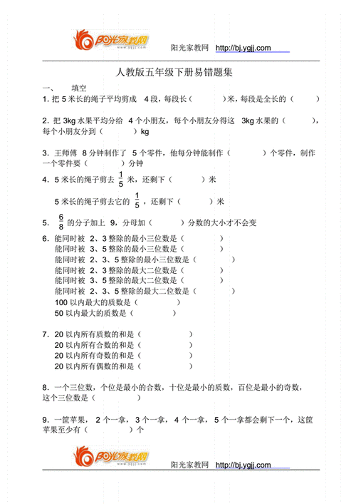 【强烈推荐】人教版五年级下册易错题集.pdf 5页