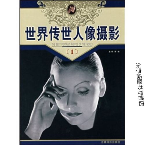 世界传世人像摄影 崔峻