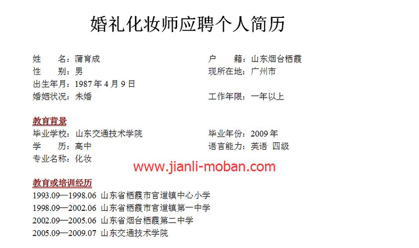 2017化妆师个人简历模板