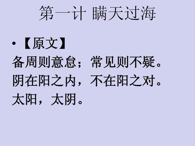 瞒天过海ppt