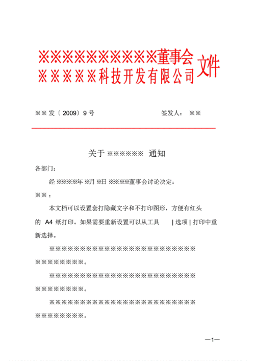 企业联合发文公文模板.pdf