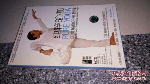 现货 九品 纯粹瑜伽 (印度)莫汉,尹岩 9787501947096