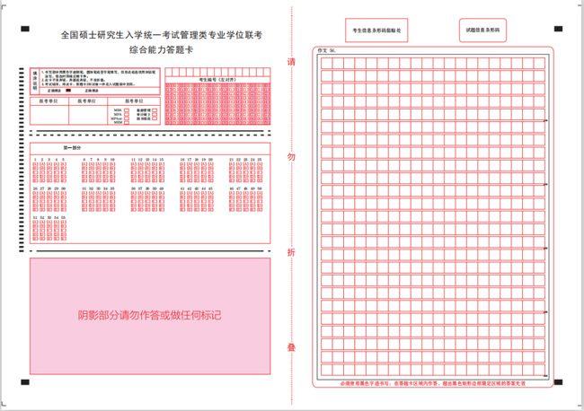 2020考研答题卡模板及填涂注意事项
